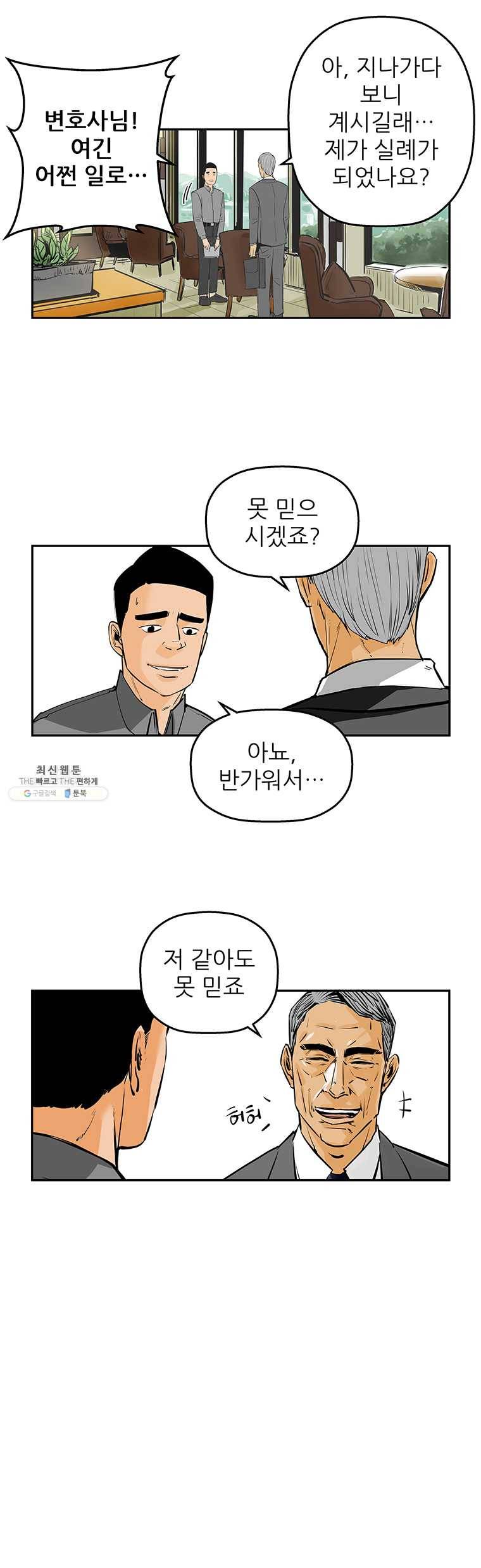 신성한, 이혼 79화. Farewell, My Lovely (10) 12