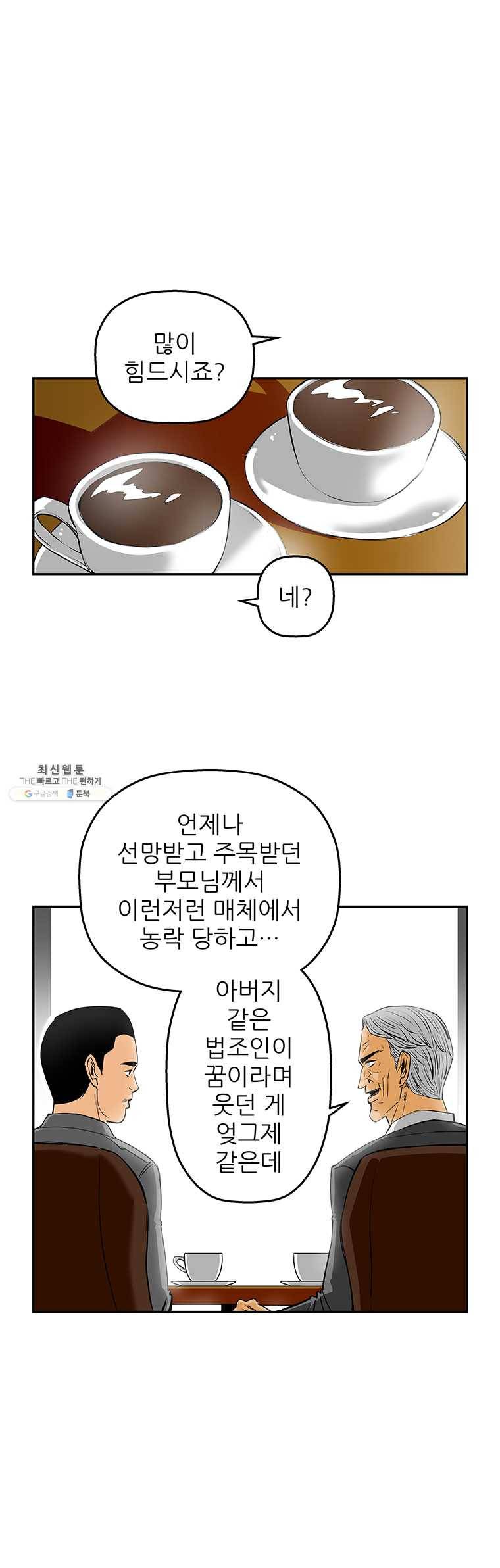 신성한, 이혼 79화. Farewell, My Lovely (10) 13