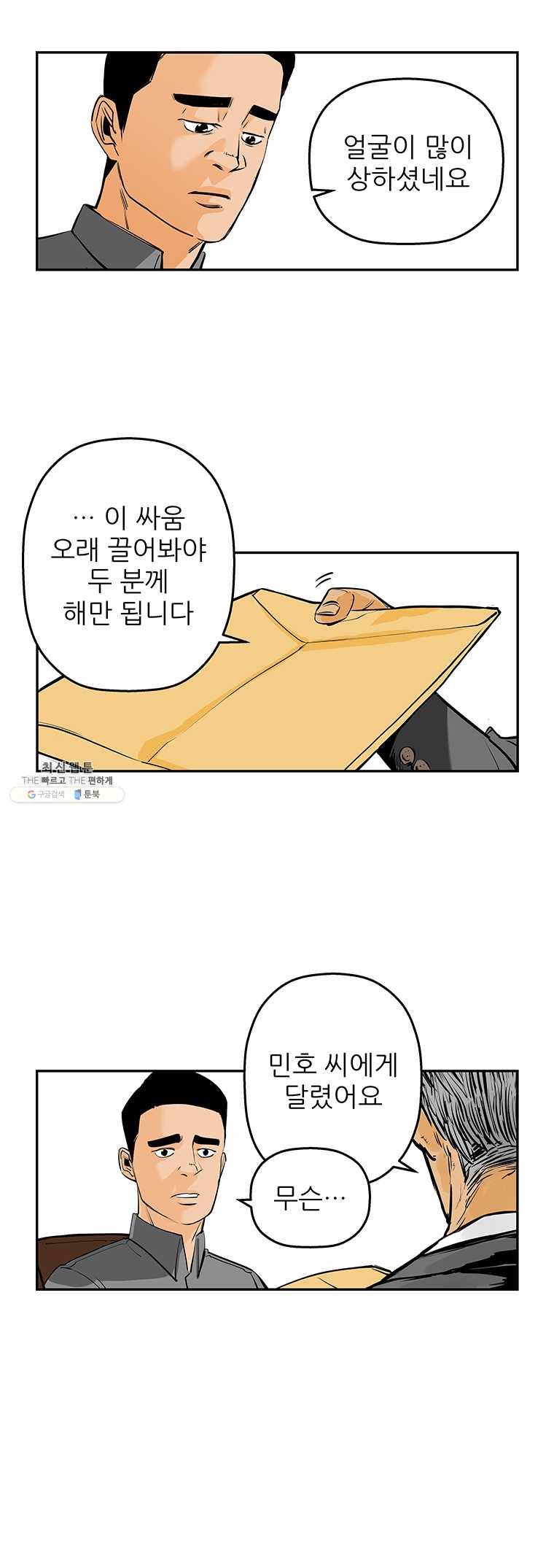 신성한, 이혼 79화. Farewell, My Lovely (10) 14