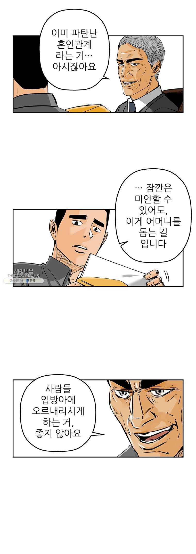 신성한, 이혼 79화. Farewell, My Lovely (10) 15