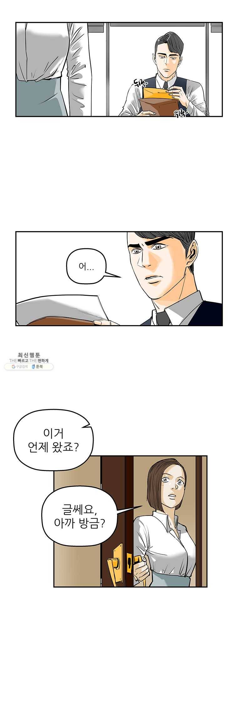 신성한, 이혼 79화. Farewell, My Lovely (10) 17