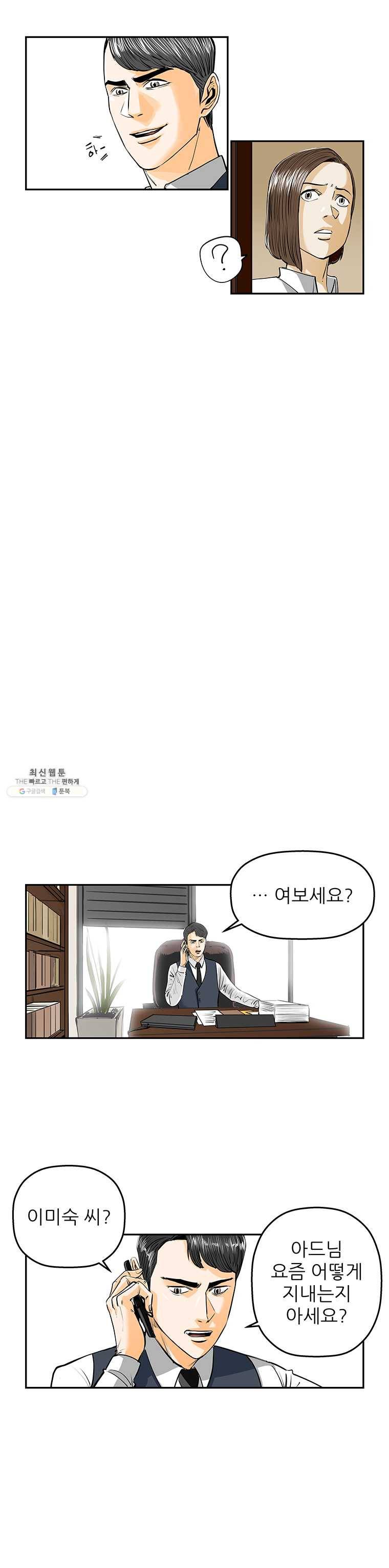 신성한, 이혼 79화. Farewell, My Lovely (10) 18
