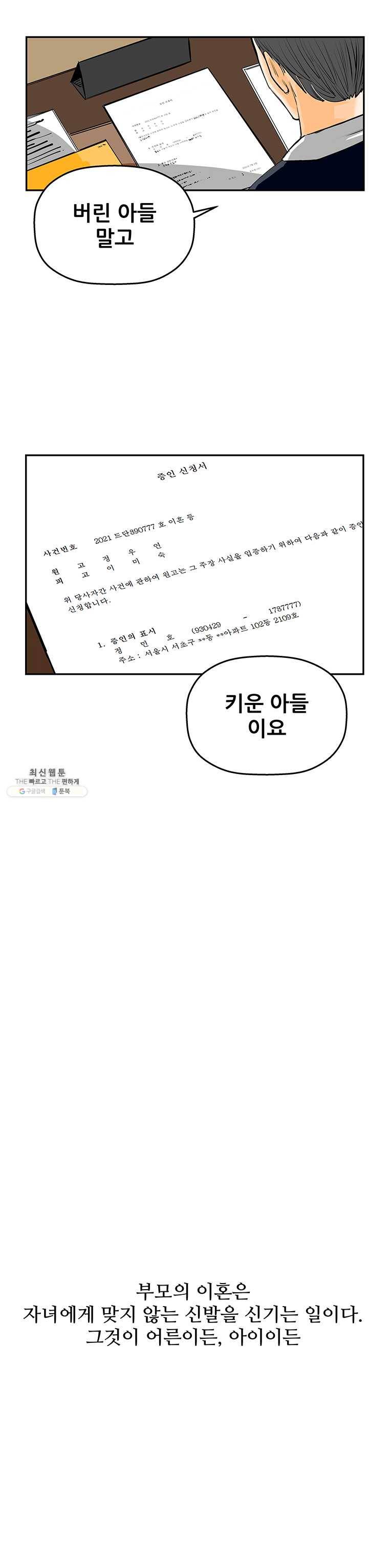 신성한, 이혼 79화. Farewell, My Lovely (10) 19