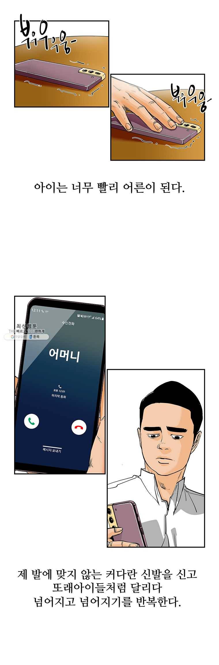신성한, 이혼 79화. Farewell, My Lovely (10) 20