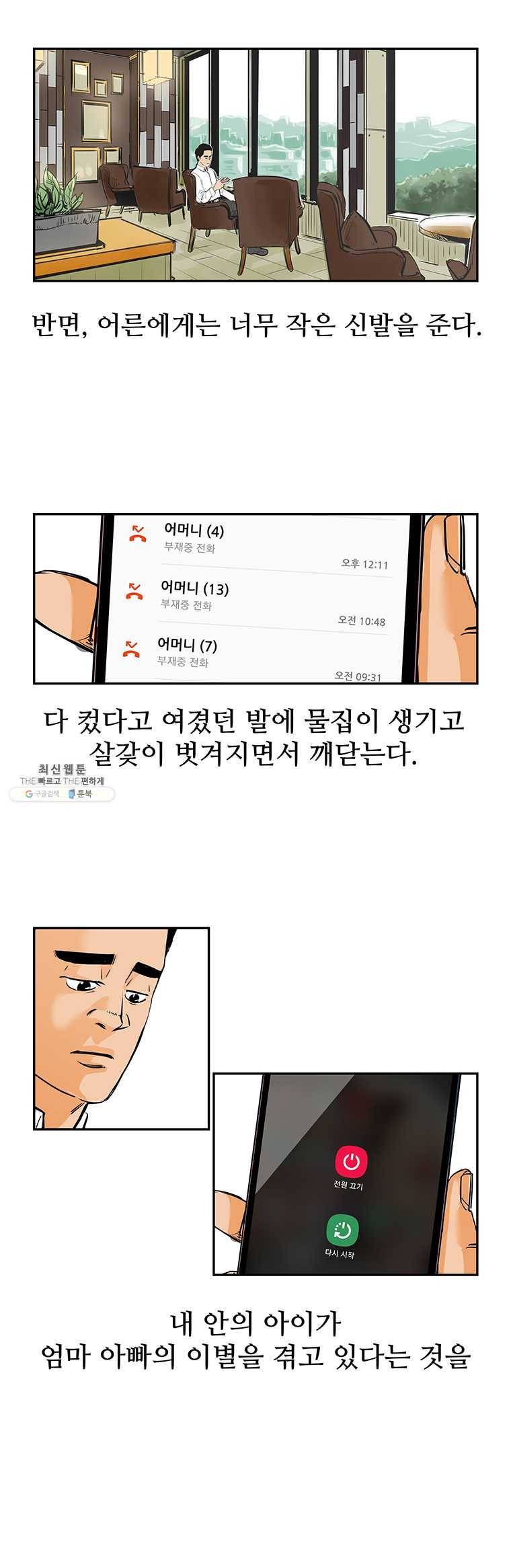신성한, 이혼 79화. Farewell, My Lovely (10) 21