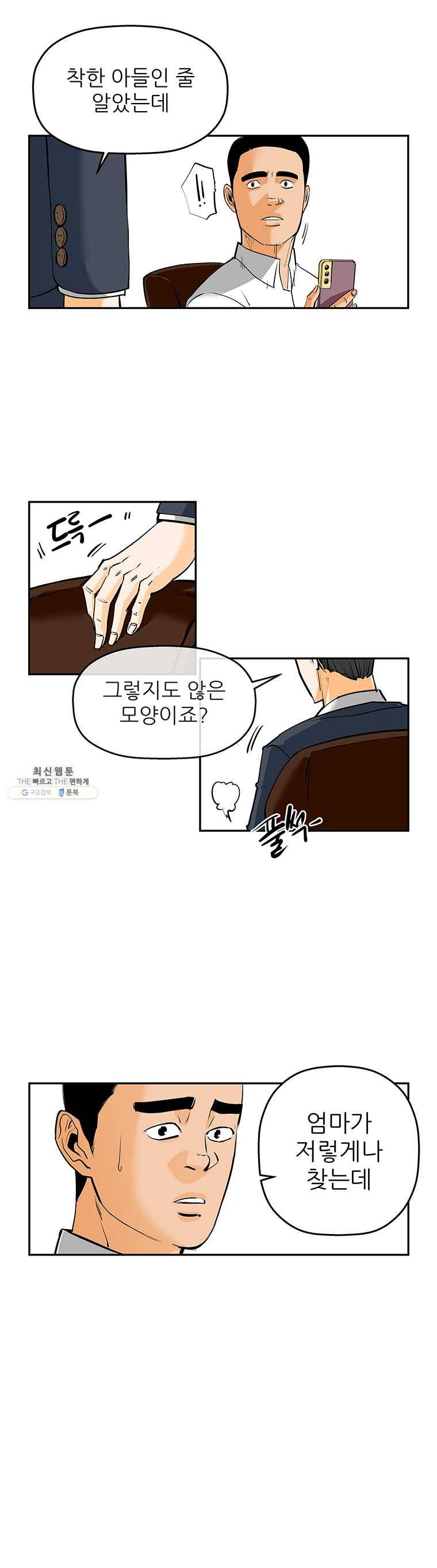 신성한, 이혼 79화. Farewell, My Lovely (10) 22