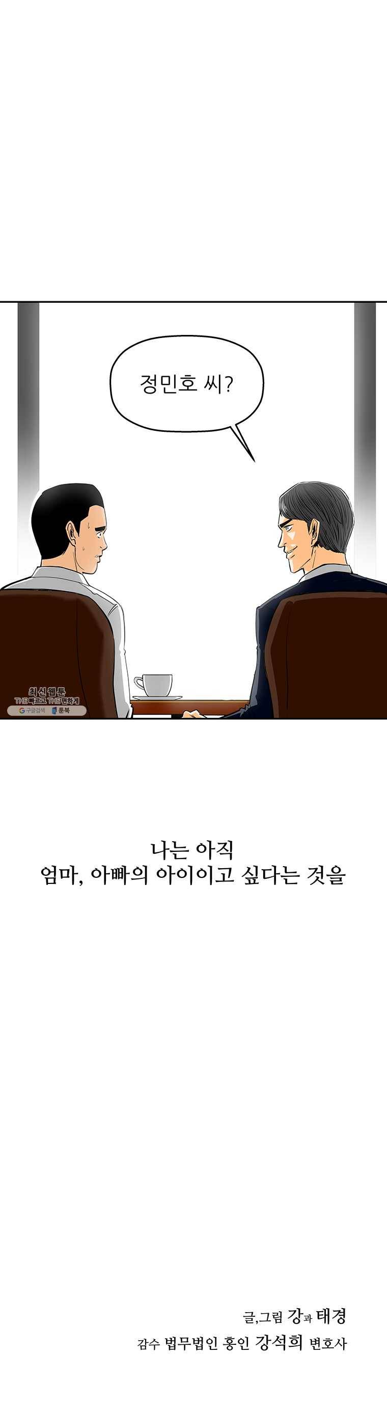 신성한, 이혼 79화. Farewell, My Lovely (10) 24