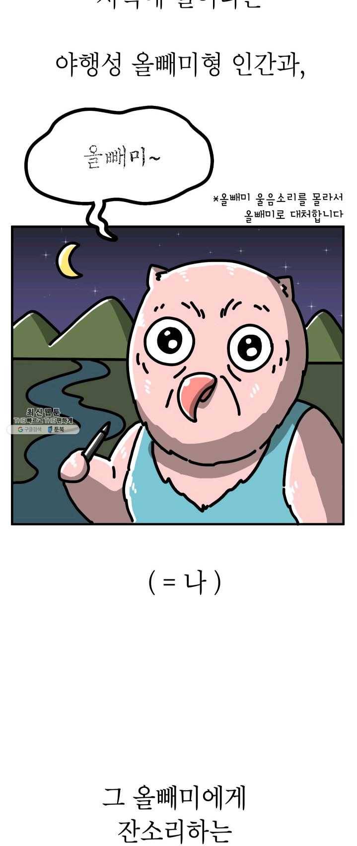 핫차!핫차! 차나무生 80화 2