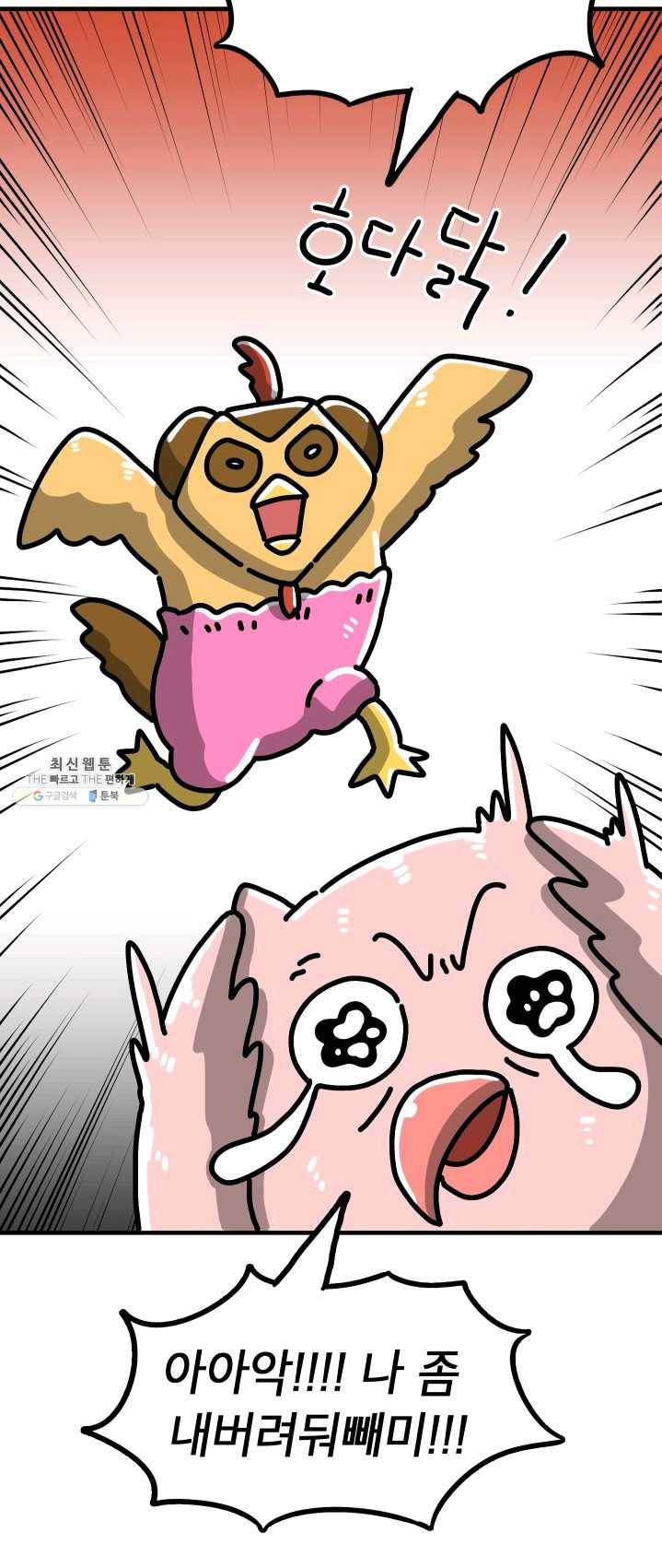 핫차!핫차! 차나무生 80화 4
