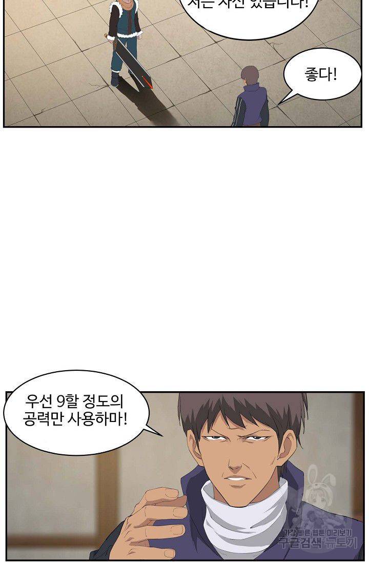 검역창궁 87화 2