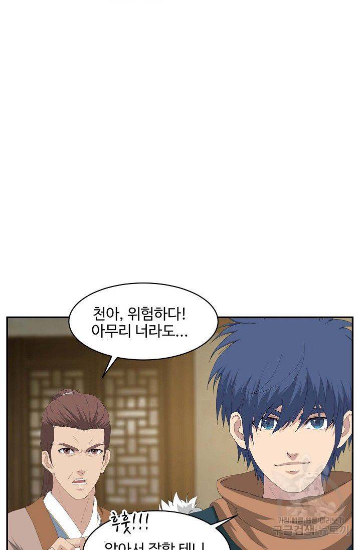 검역창궁 87화 3