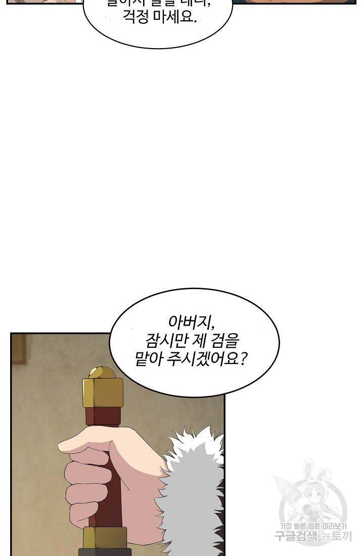 검역창궁 87화 4