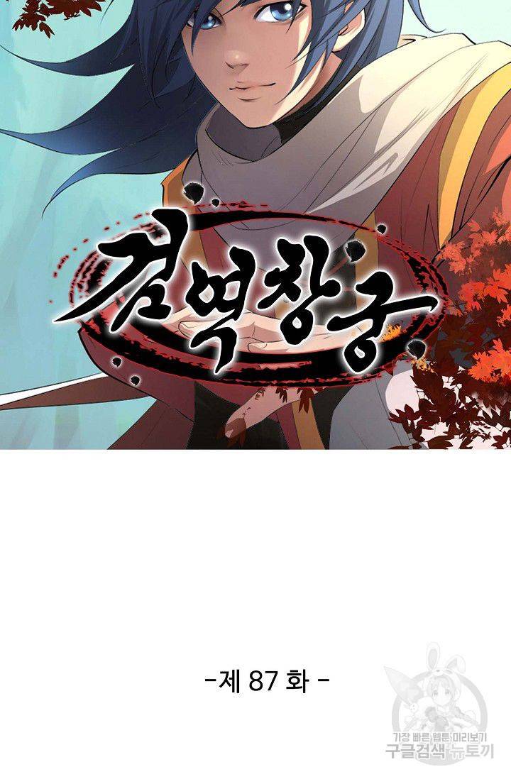 검역창궁 87화 7