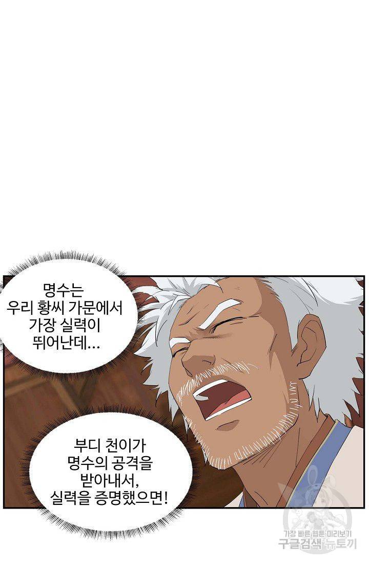 검역창궁 87화 8