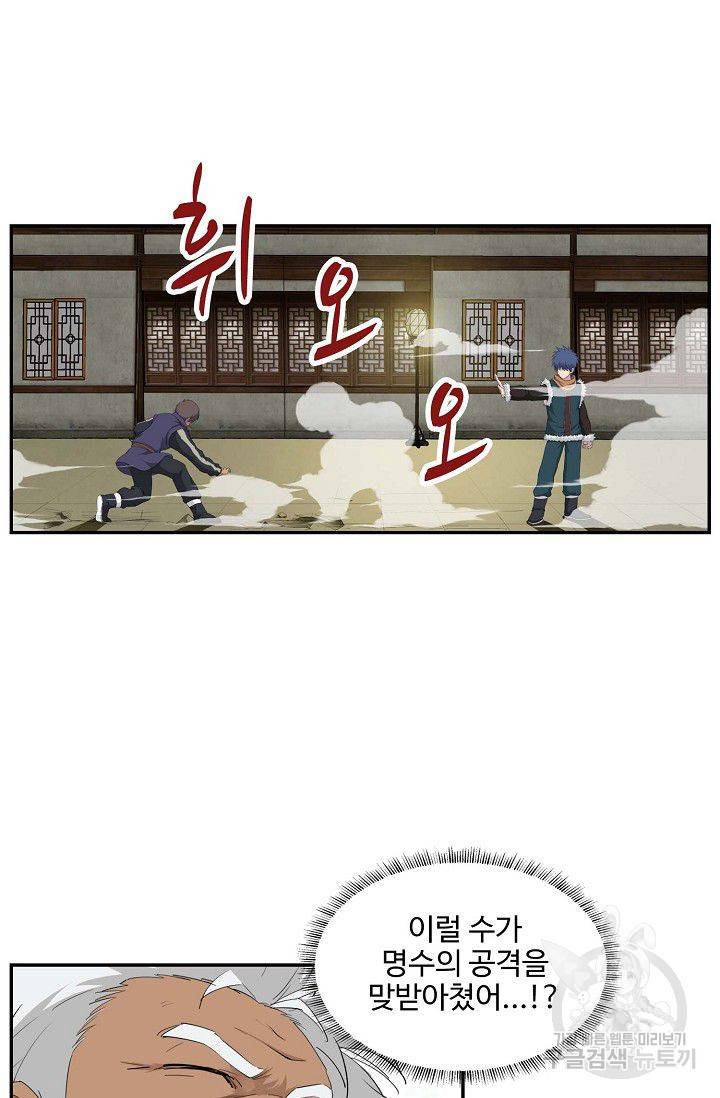 검역창궁 87화 14