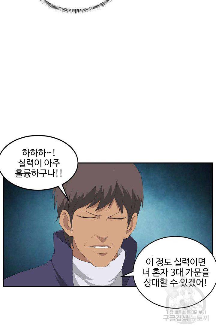 검역창궁 87화 16
