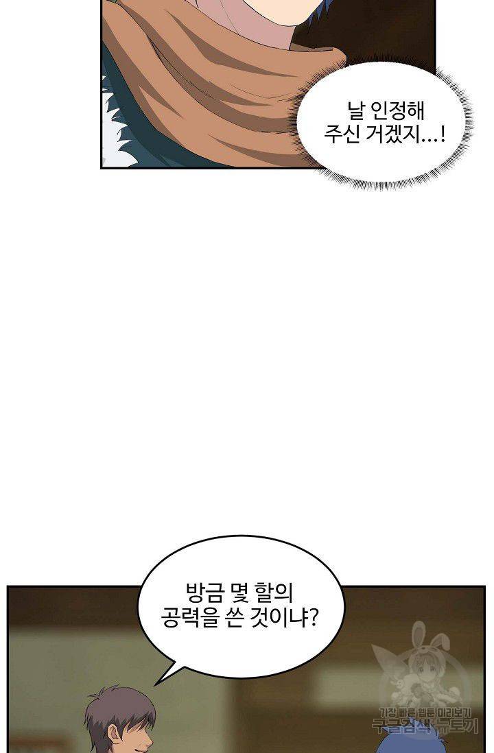 검역창궁 87화 18
