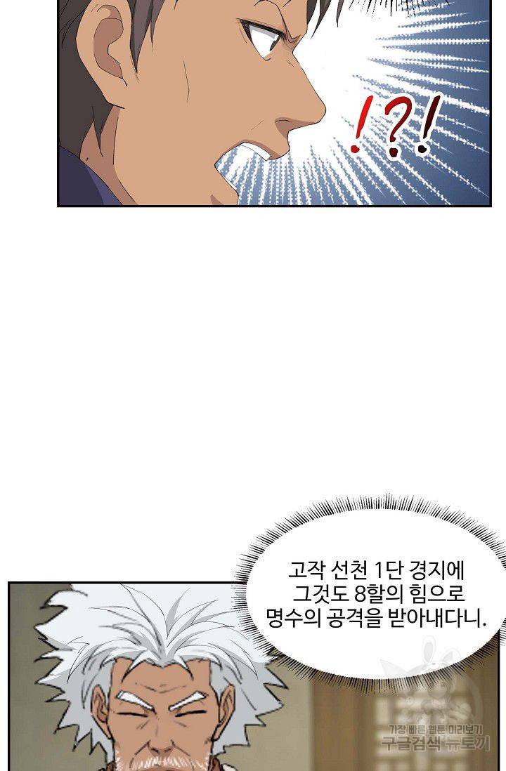 검역창궁 87화 20