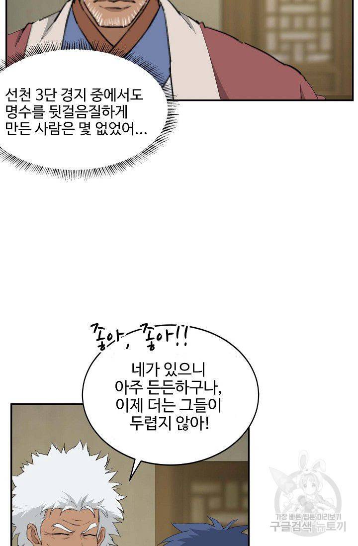 검역창궁 87화 21
