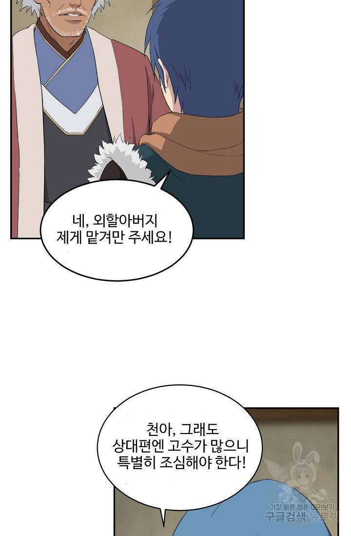 검역창궁 87화 22