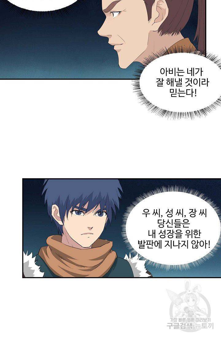 검역창궁 87화 24