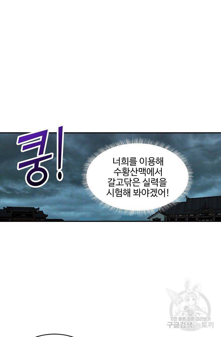 검역창궁 87화 25
