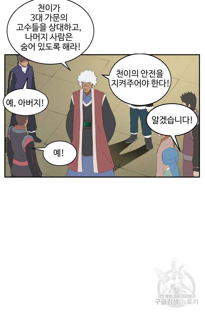 검역창궁 87화 26