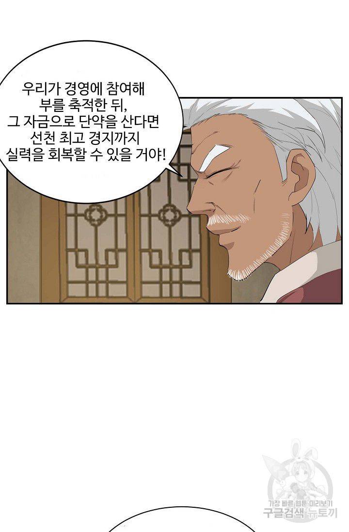 검역창궁 87화 29