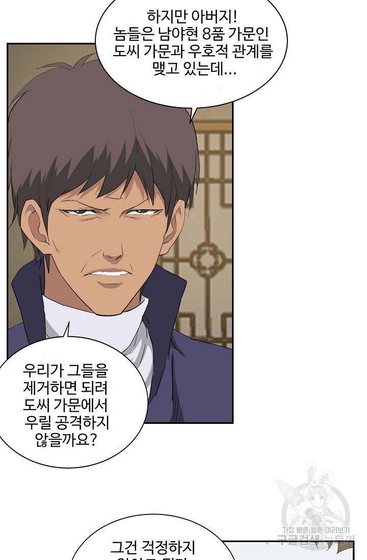 검역창궁 87화 30