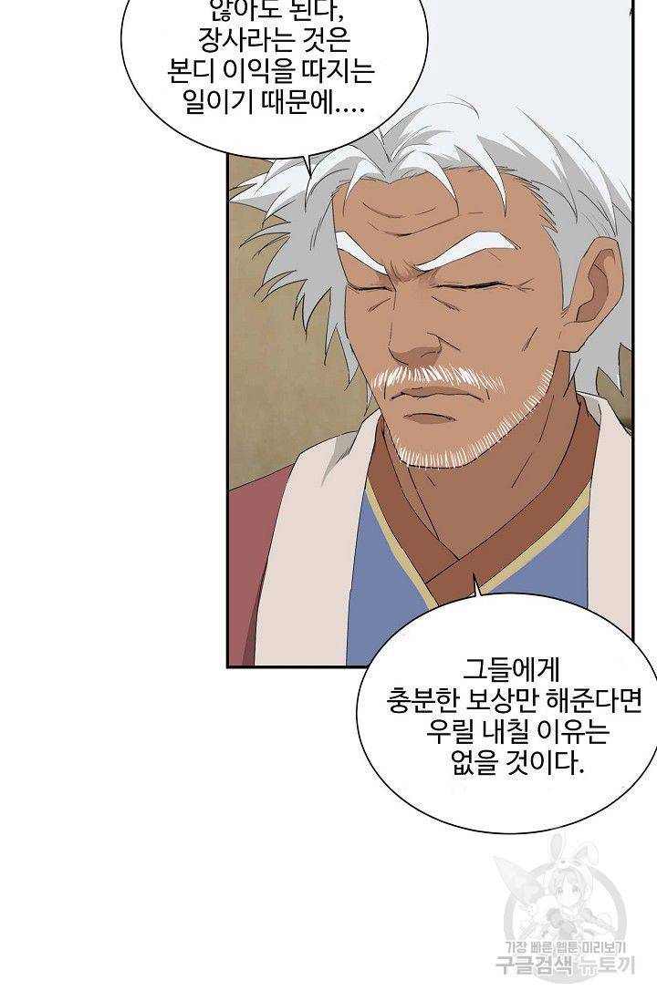 검역창궁 87화 31