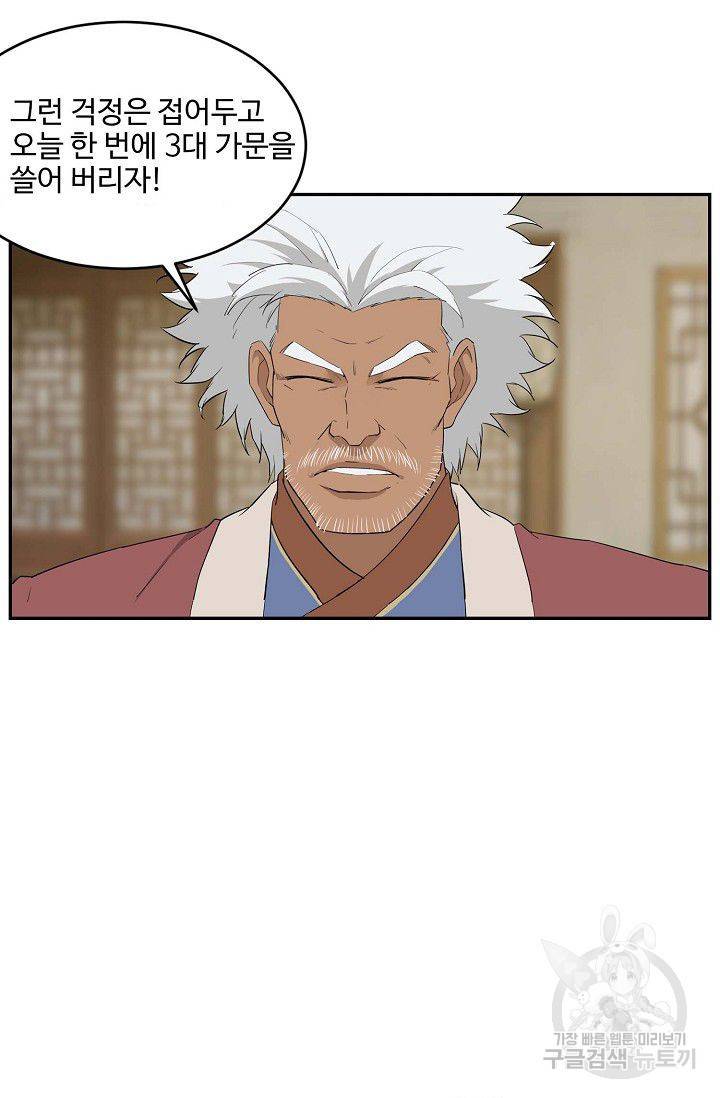 검역창궁 87화 32