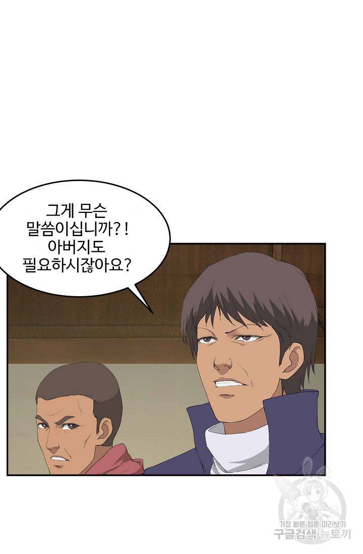 검역창궁 87화 34