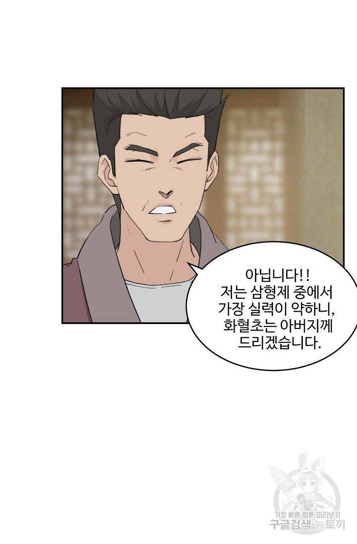 검역창궁 87화 35