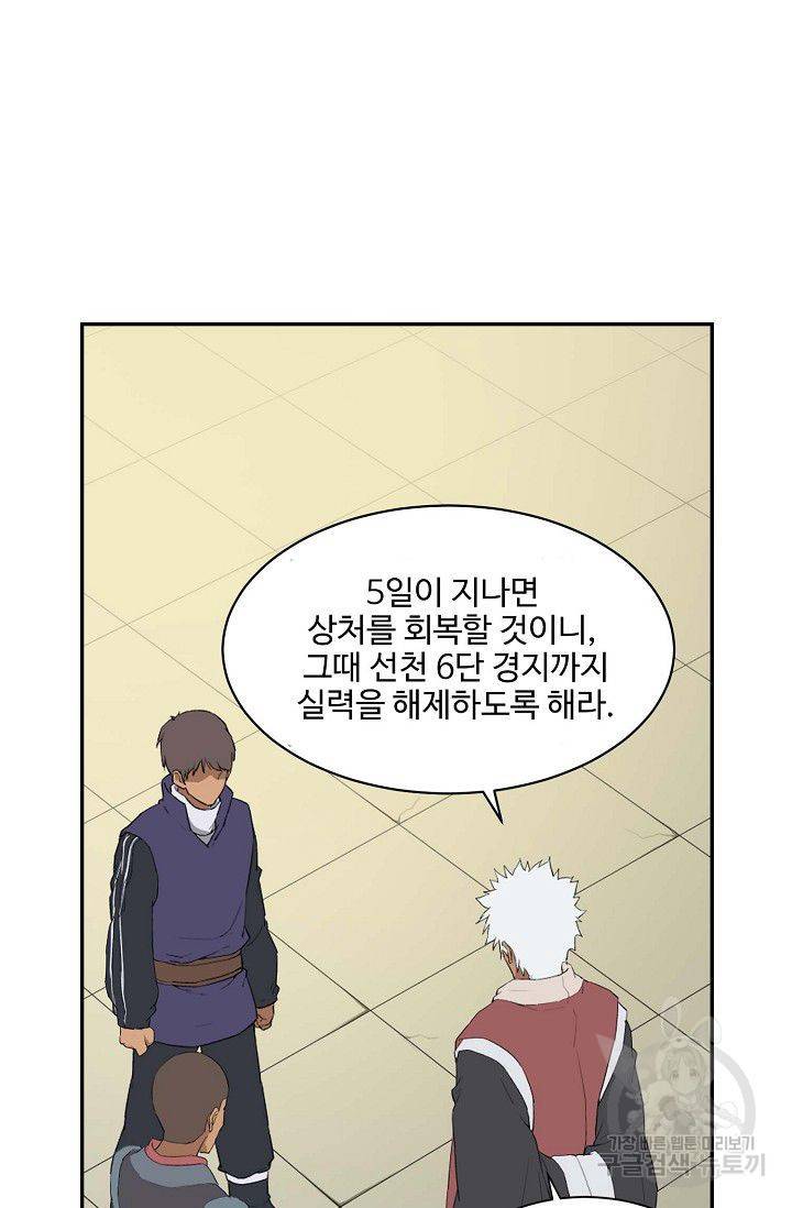 검역창궁 87화 37