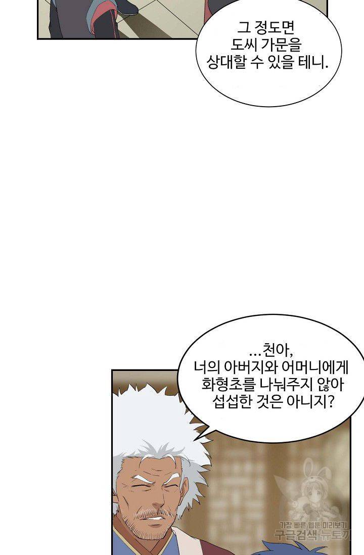 검역창궁 87화 38