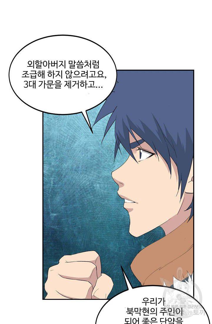 검역창궁 87화 40