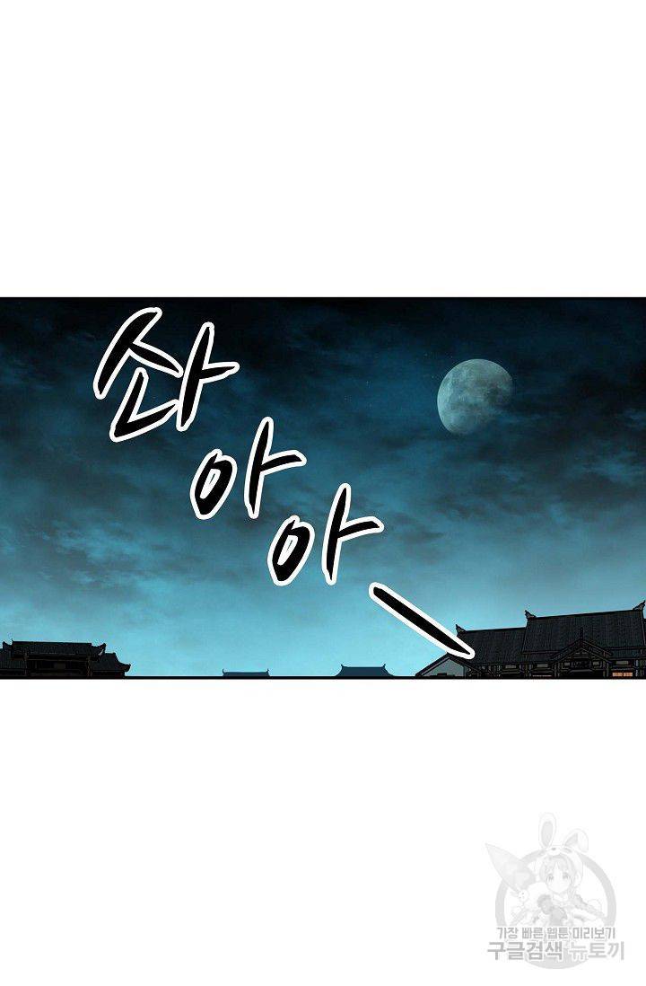 검역창궁 87화 42