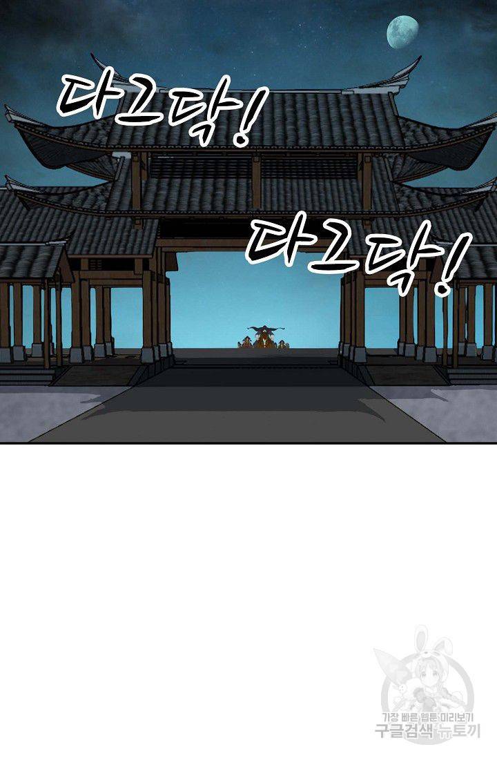 검역창궁 87화 46