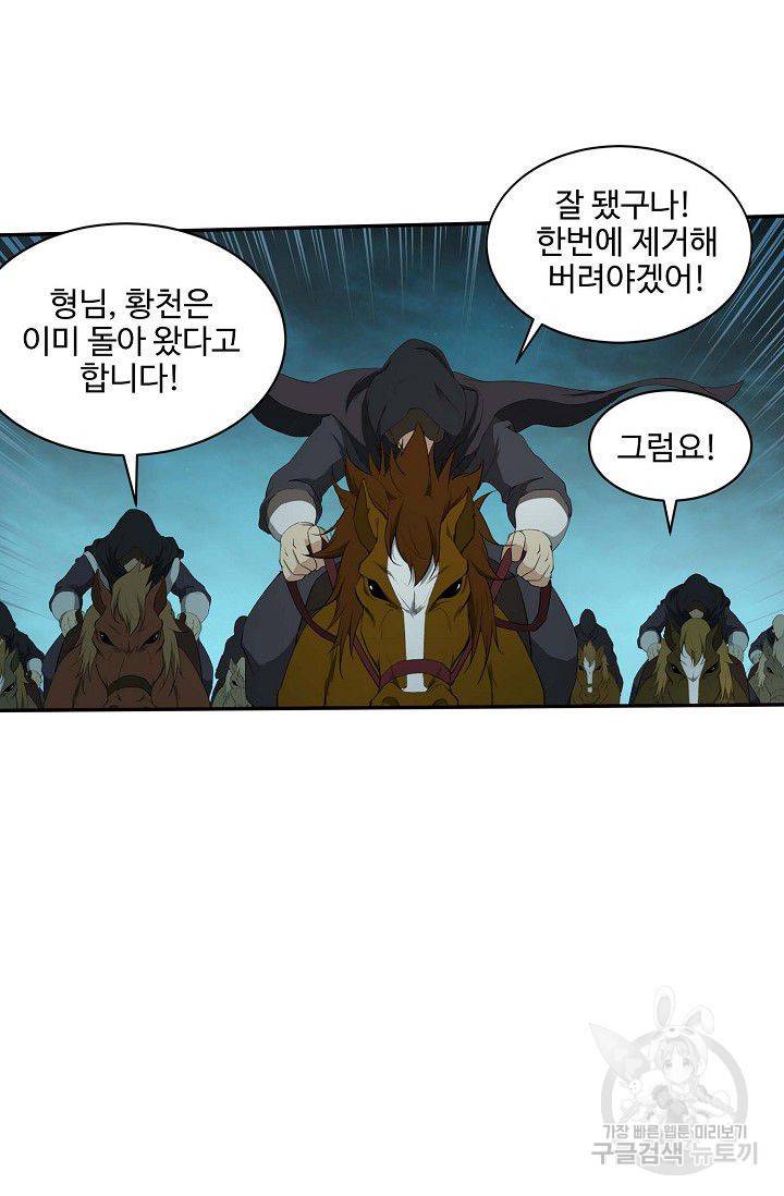 검역창궁 87화 47