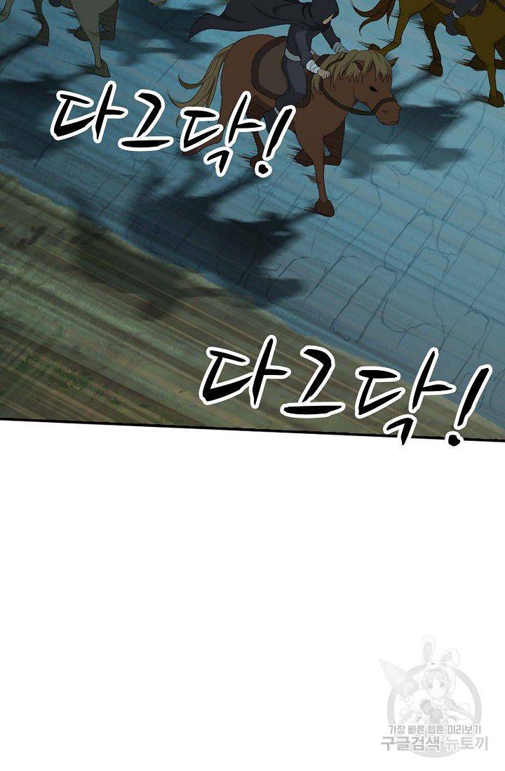 검역창궁 87화 49