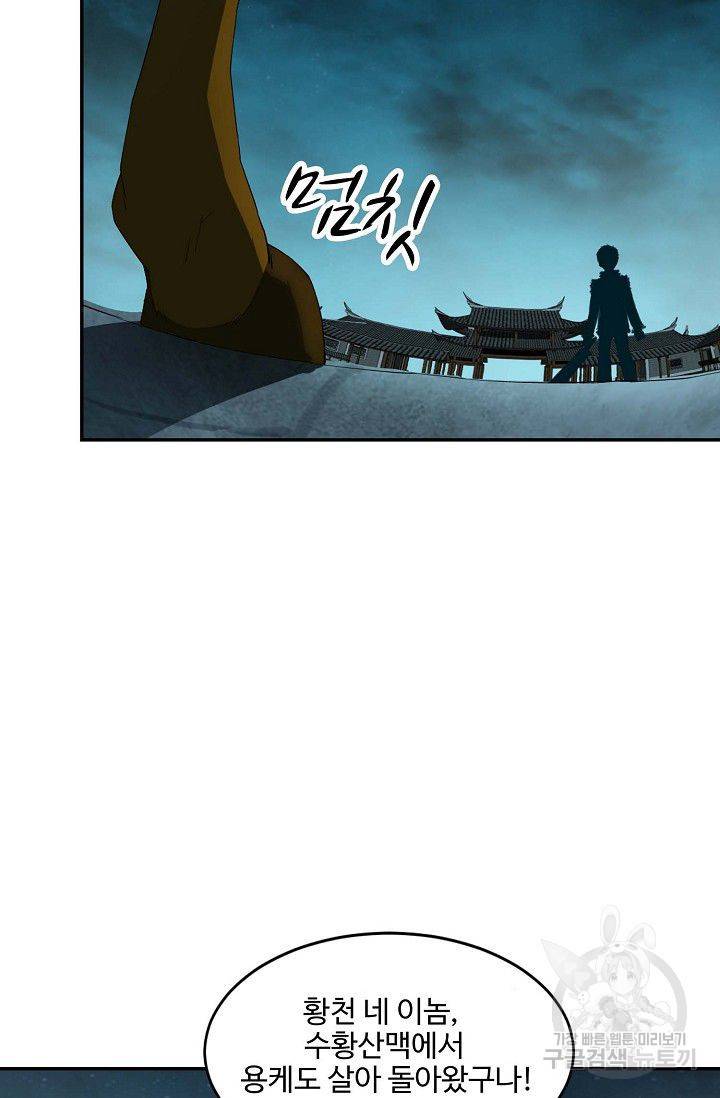 검역창궁 87화 51