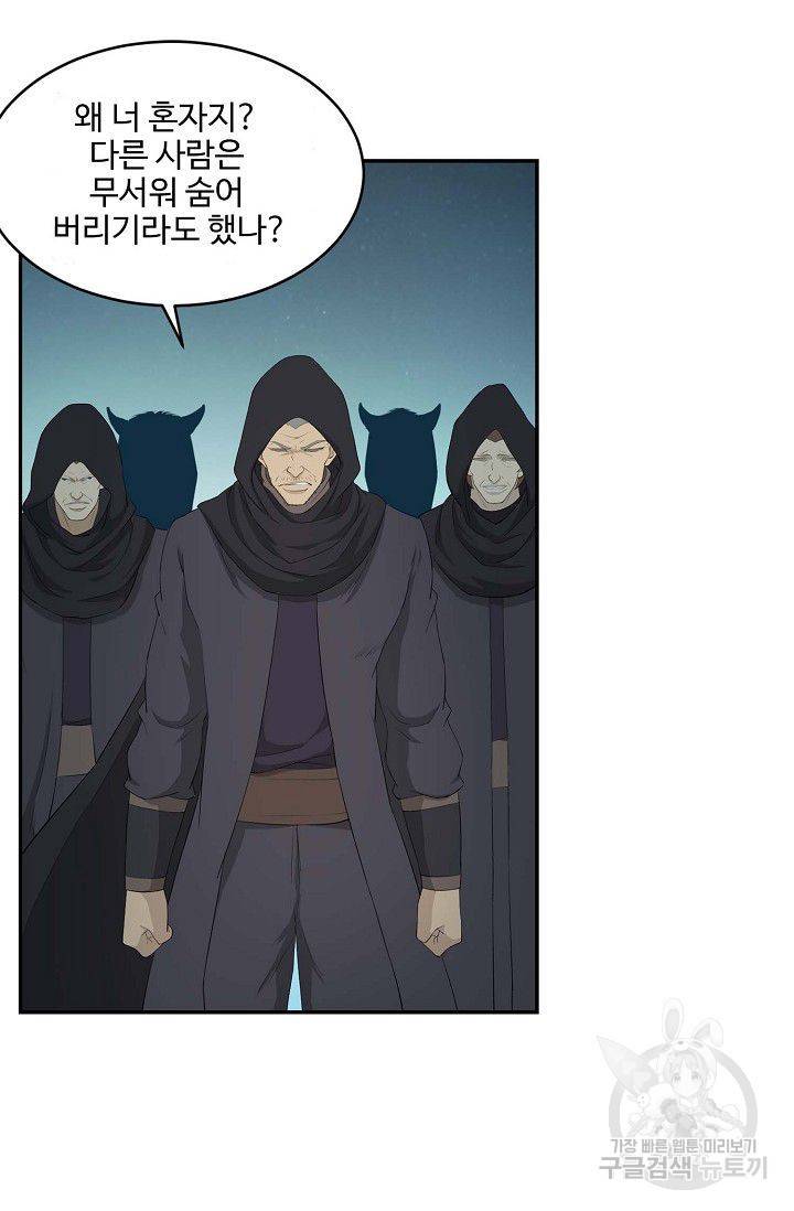 검역창궁 87화 55