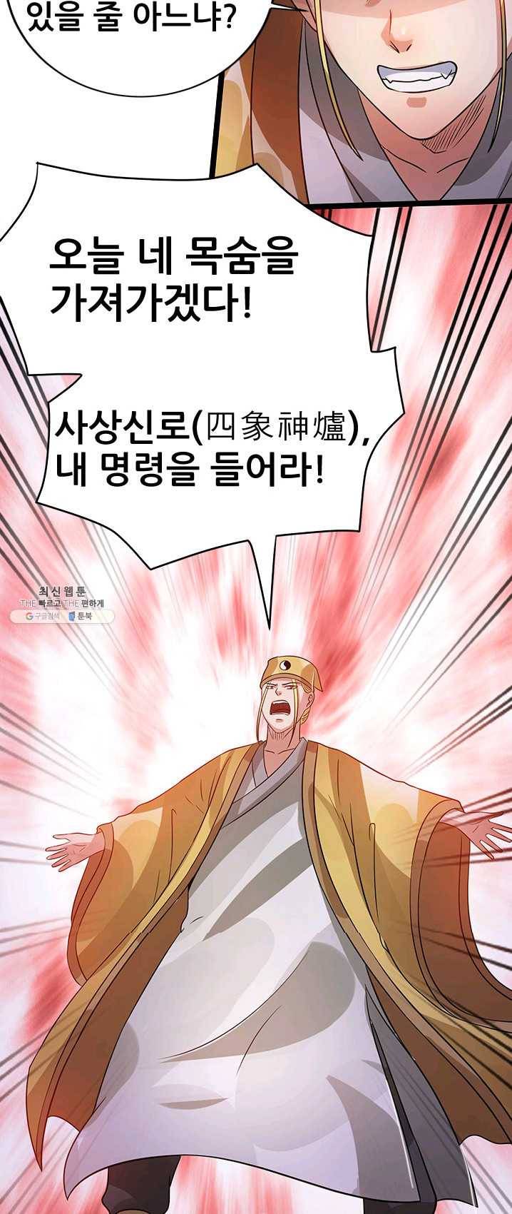 도시의 전설:76화 6