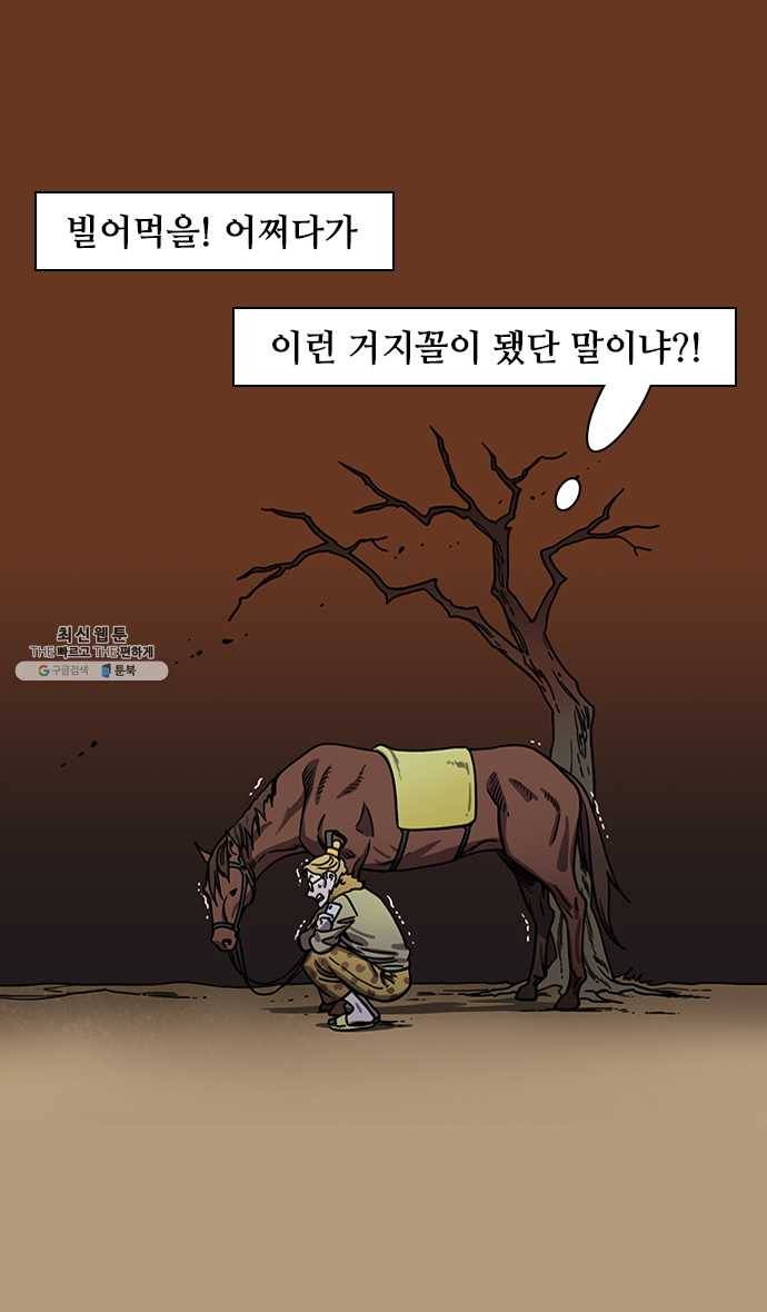 삼국지톡 관도대전_123.오소를 불태워라 3