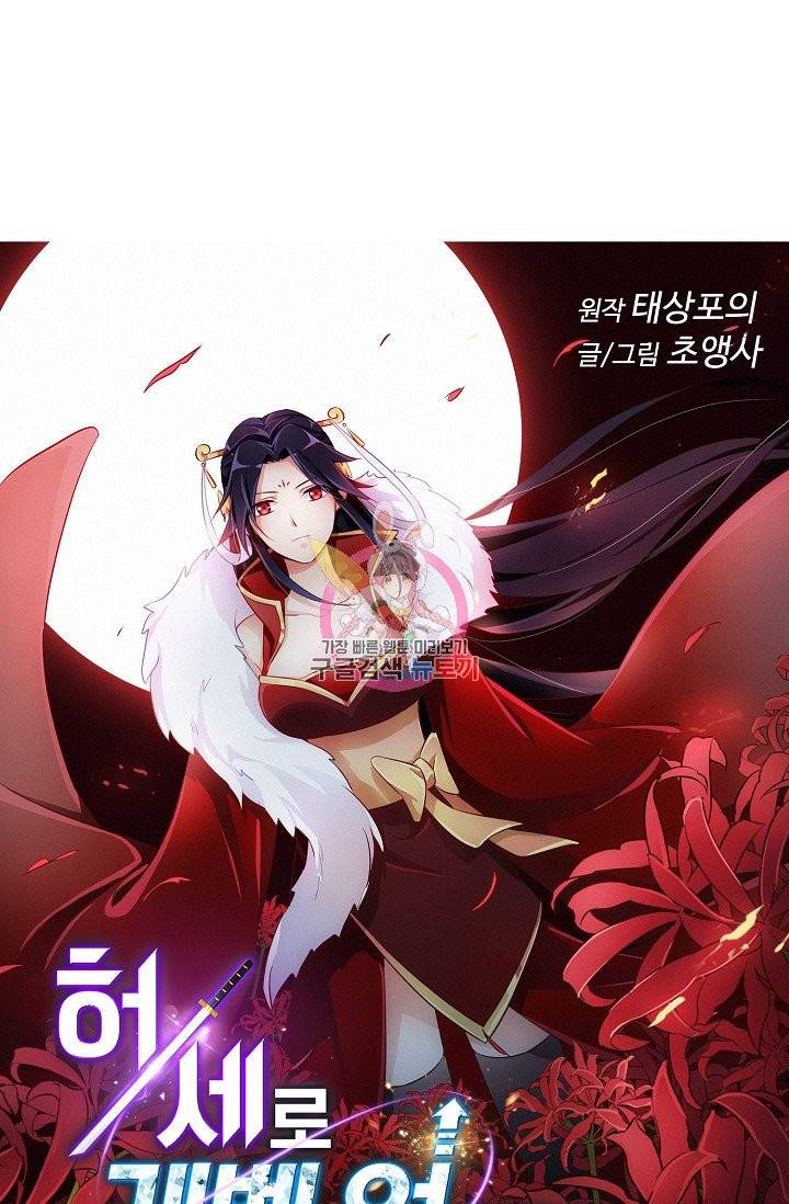 허세로 레벨업 하기! 291화 1