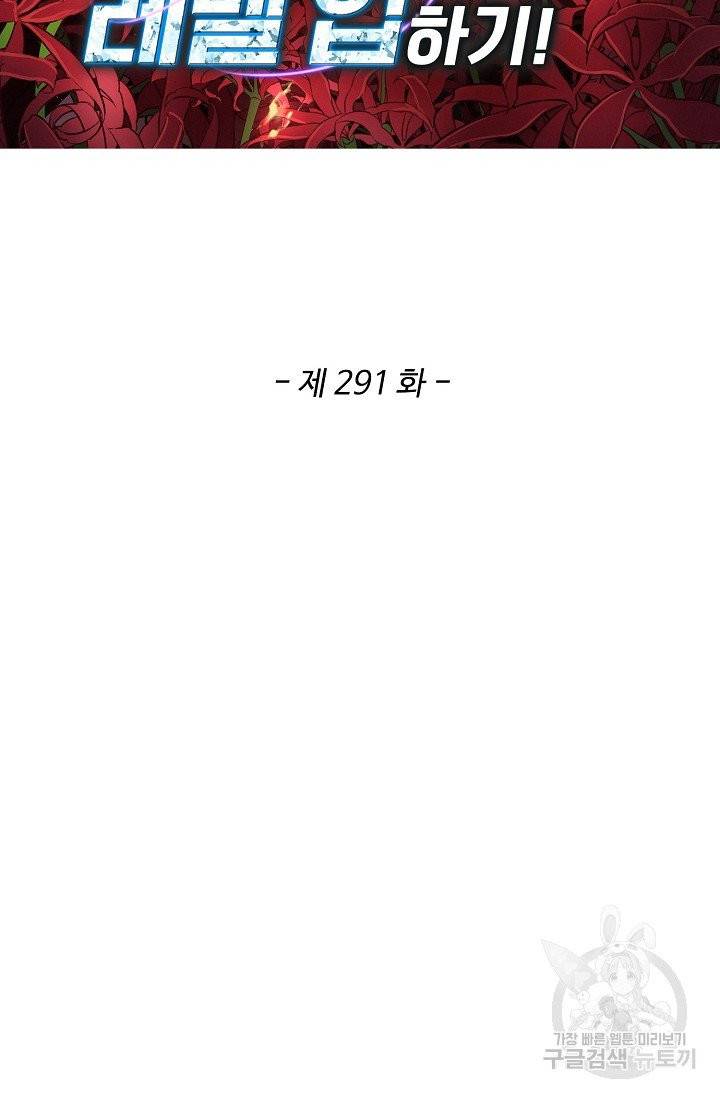 허세로 레벨업 하기! 291화 2