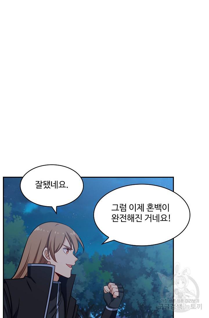 허세로 레벨업 하기! 291화 9