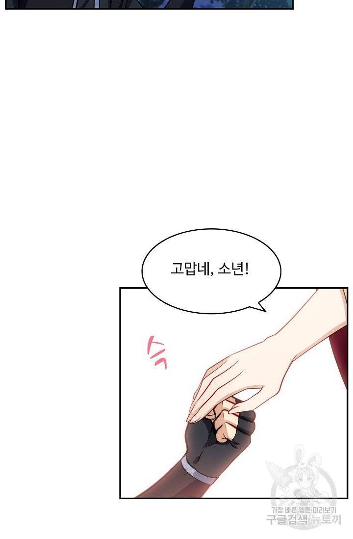 허세로 레벨업 하기! 291화 10