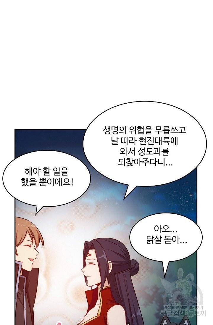 허세로 레벨업 하기! 291화 11