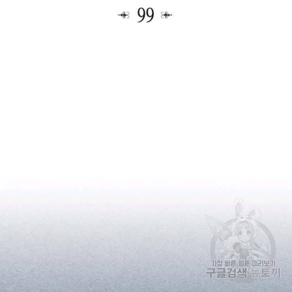 악녀의 애완동물 99화 2